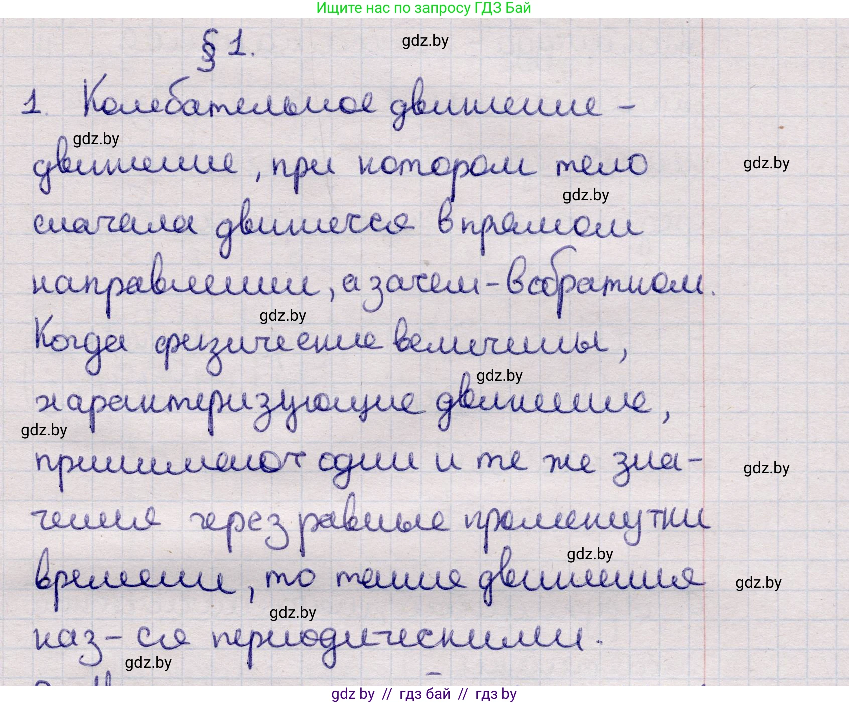 Физика, 11 класс Учебник, авторы: Жилко Виталий Владимирович, Маркович Леонид Григорьевич, Сокольский Анатолий Алексеевич, издательство Народная асвета, Минск, 2021, страница 12, номер 1, Решение 1