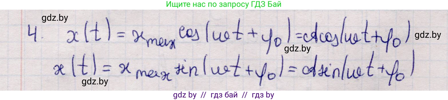 Физика, 11 класс Учебник, авторы: Жилко Виталий Владимирович, Маркович Леонид Григорьевич, Сокольский Анатолий Алексеевич, издательство Народная асвета, Минск, 2021, страница 12, номер 4, Решение 1