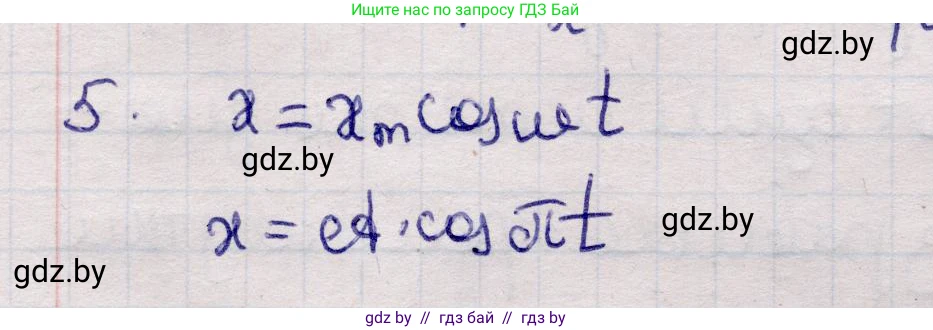 Физика, 11 класс Учебник, авторы: Жилко Виталий Владимирович, Маркович Леонид Григорьевич, Сокольский Анатолий Алексеевич, издательство Народная асвета, Минск, 2021, страница 12, номер 5, Решение 1