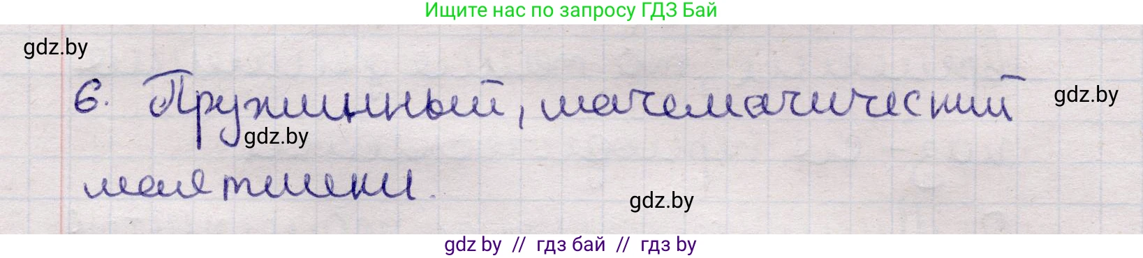 Физика, 11 класс Учебник, авторы: Жилко Виталий Владимирович, Маркович Леонид Григорьевич, Сокольский Анатолий Алексеевич, издательство Народная асвета, Минск, 2021, страница 12, номер 6, Решение 1