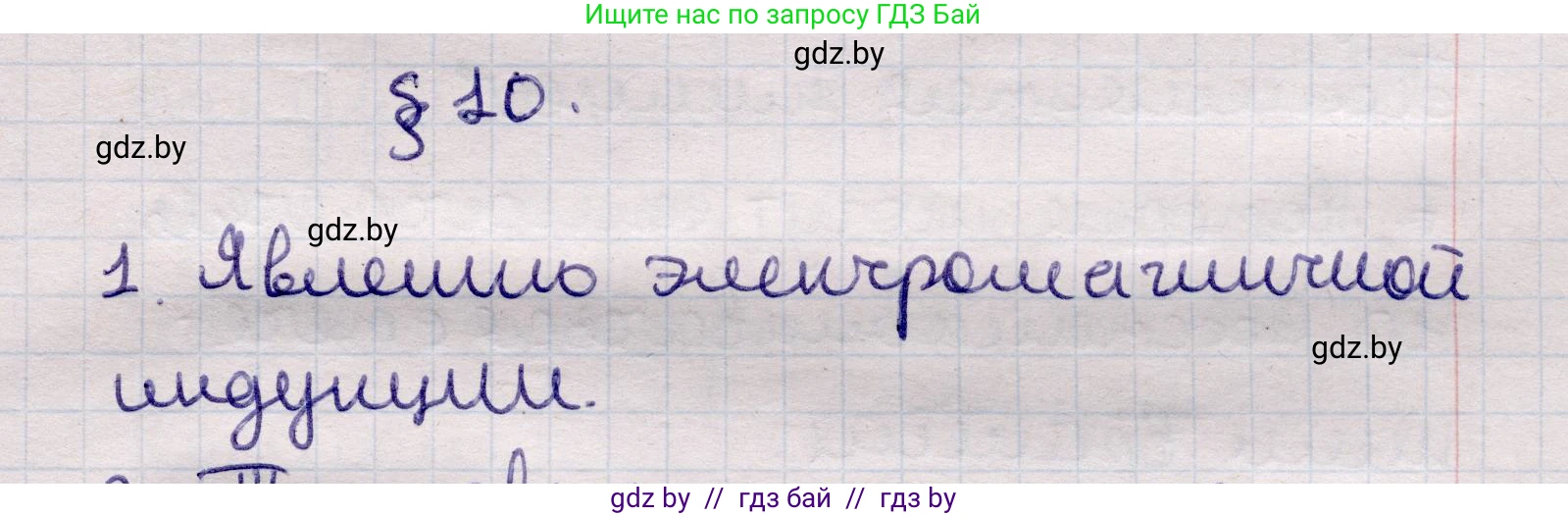 Физика, 11 класс Учебник, авторы: Жилко Виталий Владимирович, Маркович Леонид Григорьевич, Сокольский Анатолий Алексеевич, издательство Народная асвета, Минск, 2021, страница 71, номер 1, Решение 1