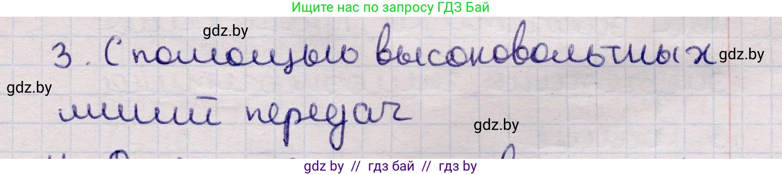 Физика, 11 класс Учебник, авторы: Жилко Виталий Владимирович, Маркович Леонид Григорьевич, Сокольский Анатолий Алексеевич, издательство Народная асвета, Минск, 2021, страница 71, номер 3, Решение 1