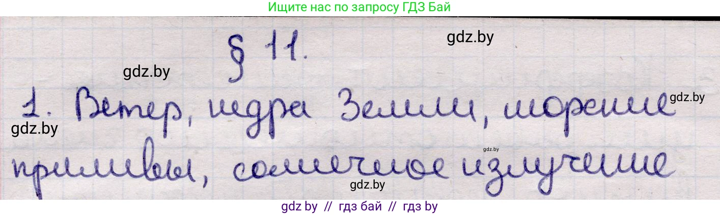 Физика, 11 класс Учебник, авторы: Жилко Виталий Владимирович, Маркович Леонид Григорьевич, Сокольский Анатолий Алексеевич, издательство Народная асвета, Минск, 2021, страница 73, номер 1, Решение 1