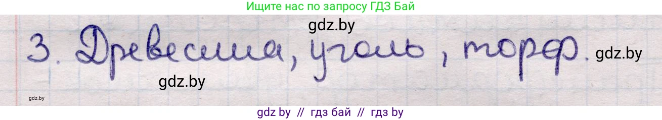 Физика, 11 класс Учебник, авторы: Жилко Виталий Владимирович, Маркович Леонид Григорьевич, Сокольский Анатолий Алексеевич, издательство Народная асвета, Минск, 2021, страница 73, номер 3, Решение 1
