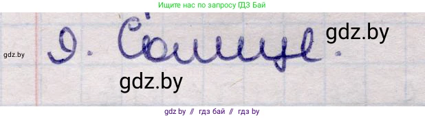 Физика, 11 класс Учебник, авторы: Жилко Виталий Владимирович, Маркович Леонид Григорьевич, Сокольский Анатолий Алексеевич, издательство Народная асвета, Минск, 2021, страница 74, номер 9, Решение 1