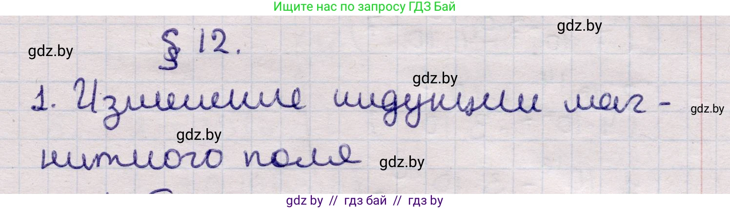 Физика, 11 класс Учебник, авторы: Жилко Виталий Владимирович, Маркович Леонид Григорьевич, Сокольский Анатолий Алексеевич, издательство Народная асвета, Минск, 2021, страница 79, номер 1, Решение 1