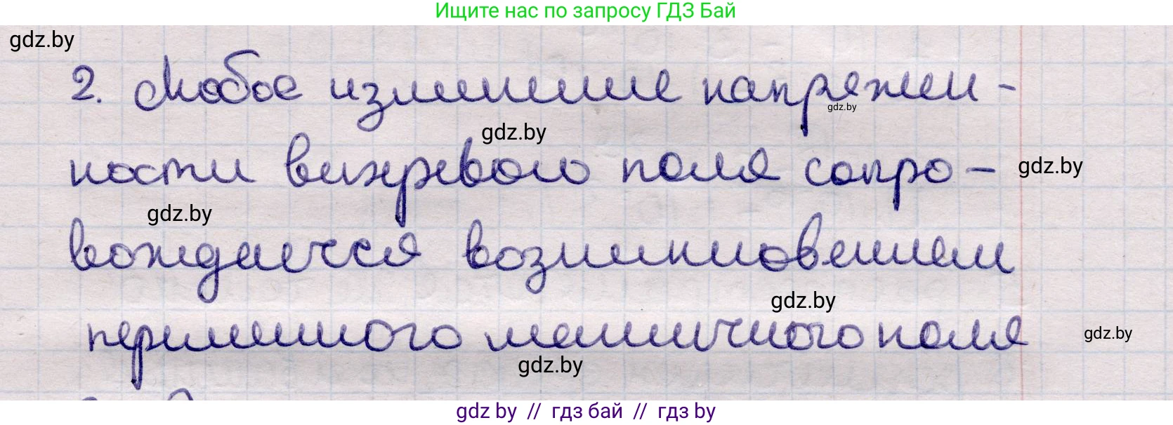 Физика, 11 класс Учебник, авторы: Жилко Виталий Владимирович, Маркович Леонид Григорьевич, Сокольский Анатолий Алексеевич, издательство Народная асвета, Минск, 2021, страница 79, номер 2, Решение 1