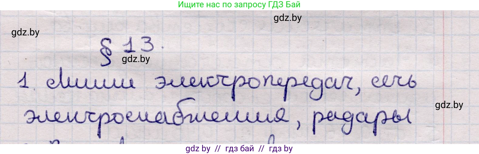 Физика, 11 класс Учебник, авторы: Жилко Виталий Владимирович, Маркович Леонид Григорьевич, Сокольский Анатолий Алексеевич, издательство Народная асвета, Минск, 2021, страница 85, номер 1, Решение 1