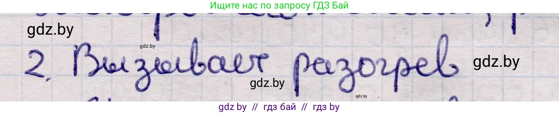Физика, 11 класс Учебник, авторы: Жилко Виталий Владимирович, Маркович Леонид Григорьевич, Сокольский Анатолий Алексеевич, издательство Народная асвета, Минск, 2021, страница 85, номер 2, Решение 1