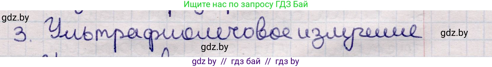 Физика, 11 класс Учебник, авторы: Жилко Виталий Владимирович, Маркович Леонид Григорьевич, Сокольский Анатолий Алексеевич, издательство Народная асвета, Минск, 2021, страница 85, номер 3, Решение 1