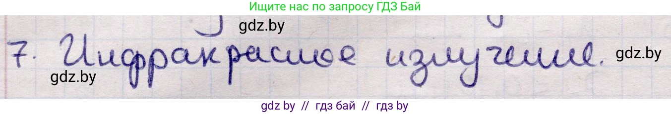Физика, 11 класс Учебник, авторы: Жилко Виталий Владимирович, Маркович Леонид Григорьевич, Сокольский Анатолий Алексеевич, издательство Народная асвета, Минск, 2021, страница 86, номер 7, Решение 1