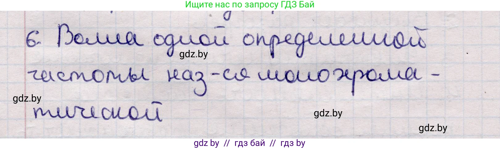 Физика, 11 класс Учебник, авторы: Жилко Виталий Владимирович, Маркович Леонид Григорьевич, Сокольский Анатолий Алексеевич, издательство Народная асвета, Минск, 2021, страница 92, номер 6, Решение 1