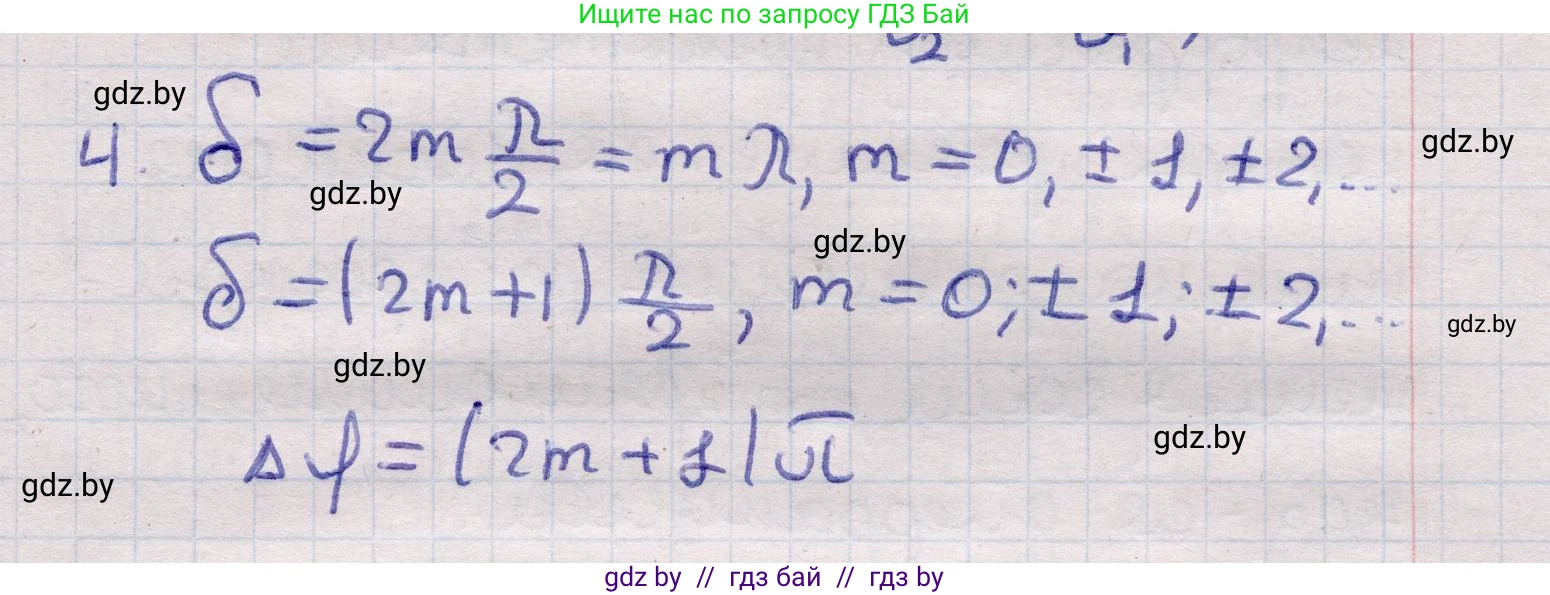 Физика, 11 класс Учебник, авторы: Жилко Виталий Владимирович, Маркович Леонид Григорьевич, Сокольский Анатолий Алексеевич, издательство Народная асвета, Минск, 2021, страница 100, номер 4, Решение 1