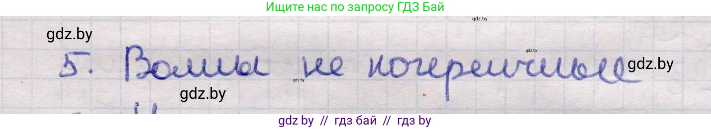 Физика, 11 класс Учебник, авторы: Жилко Виталий Владимирович, Маркович Леонид Григорьевич, Сокольский Анатолий Алексеевич, издательство Народная асвета, Минск, 2021, страница 100, номер 5, Решение 1