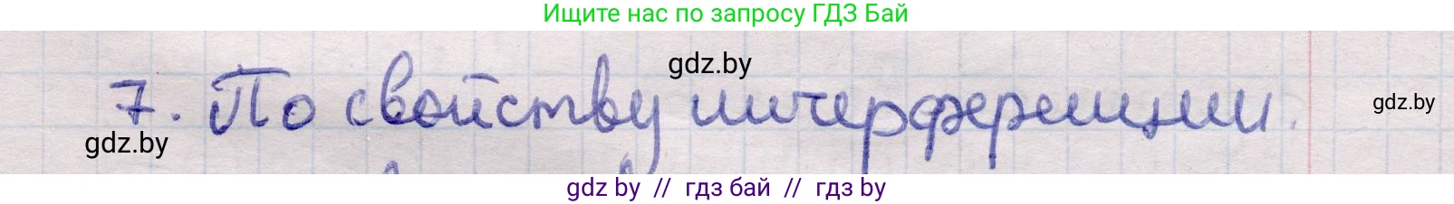 Физика, 11 класс Учебник, авторы: Жилко Виталий Владимирович, Маркович Леонид Григорьевич, Сокольский Анатолий Алексеевич, издательство Народная асвета, Минск, 2021, страница 100, номер 7, Решение 1
