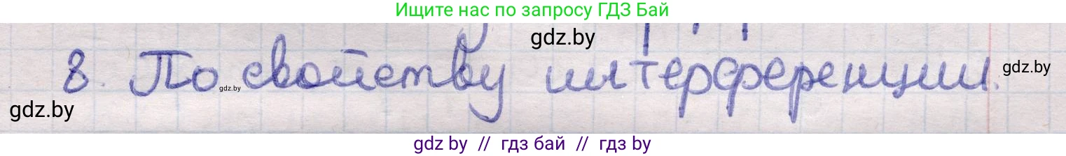 Физика, 11 класс Учебник, авторы: Жилко Виталий Владимирович, Маркович Леонид Григорьевич, Сокольский Анатолий Алексеевич, издательство Народная асвета, Минск, 2021, страница 100, номер 8, Решение 1