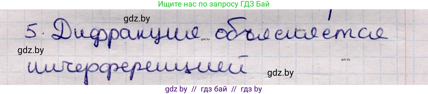 Физика, 11 класс Учебник, авторы: Жилко Виталий Владимирович, Маркович Леонид Григорьевич, Сокольский Анатолий Алексеевич, издательство Народная асвета, Минск, 2021, страница 108, номер 5, Решение 1