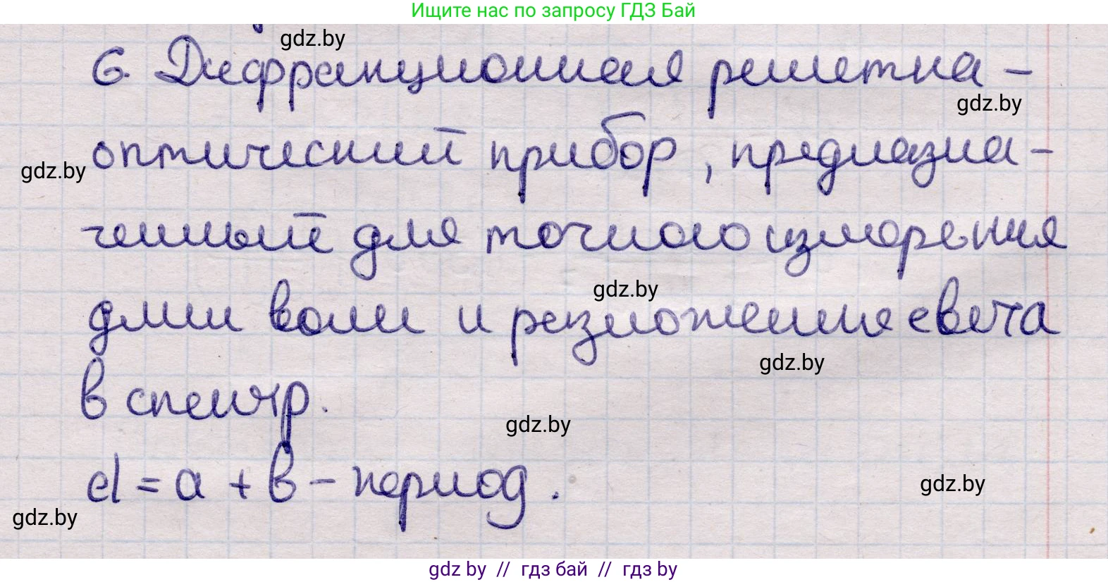 Физика, 11 класс Учебник, авторы: Жилко Виталий Владимирович, Маркович Леонид Григорьевич, Сокольский Анатолий Алексеевич, издательство Народная асвета, Минск, 2021, страница 108, номер 6, Решение 1