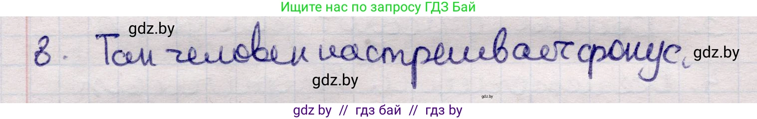 Физика, 11 класс Учебник, авторы: Жилко Виталий Владимирович, Маркович Леонид Григорьевич, Сокольский Анатолий Алексеевич, издательство Народная асвета, Минск, 2021, страница 108, номер 8, Решение 1
