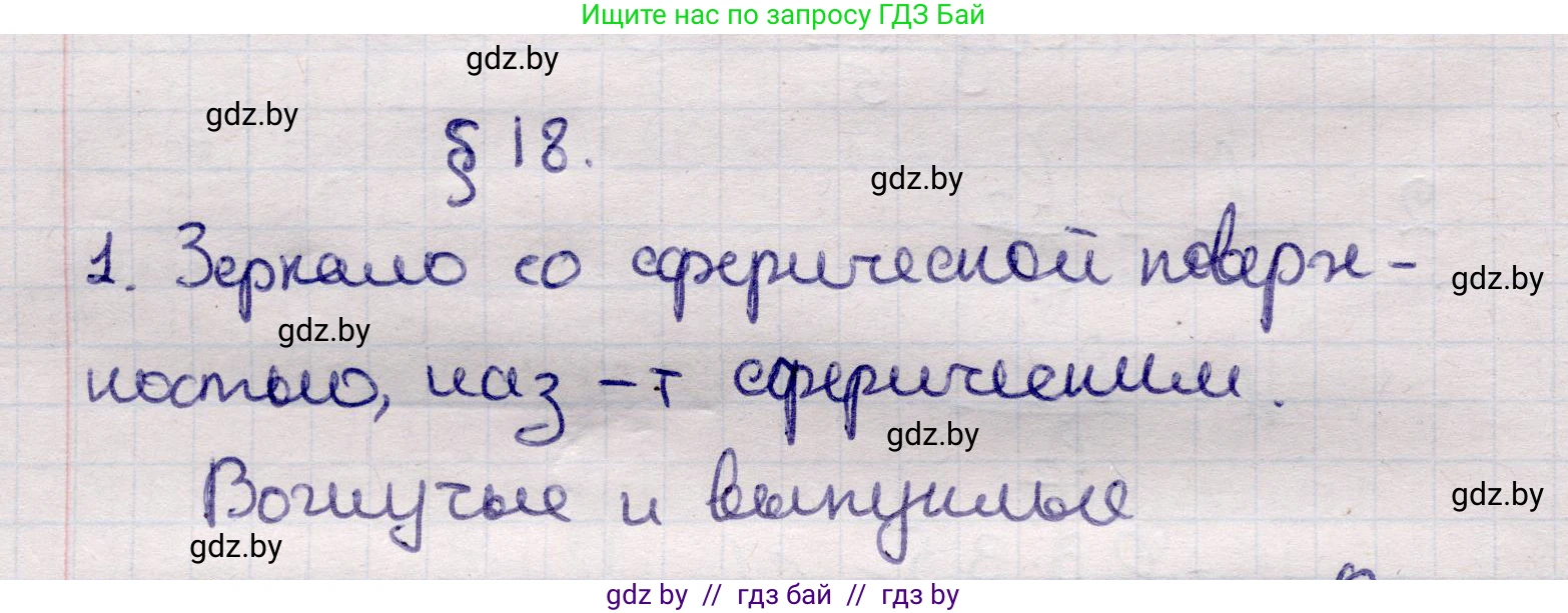Физика, 11 класс Учебник, авторы: Жилко Виталий Владимирович, Маркович Леонид Григорьевич, Сокольский Анатолий Алексеевич, издательство Народная асвета, Минск, 2021, страница 119, номер 1, Решение 1