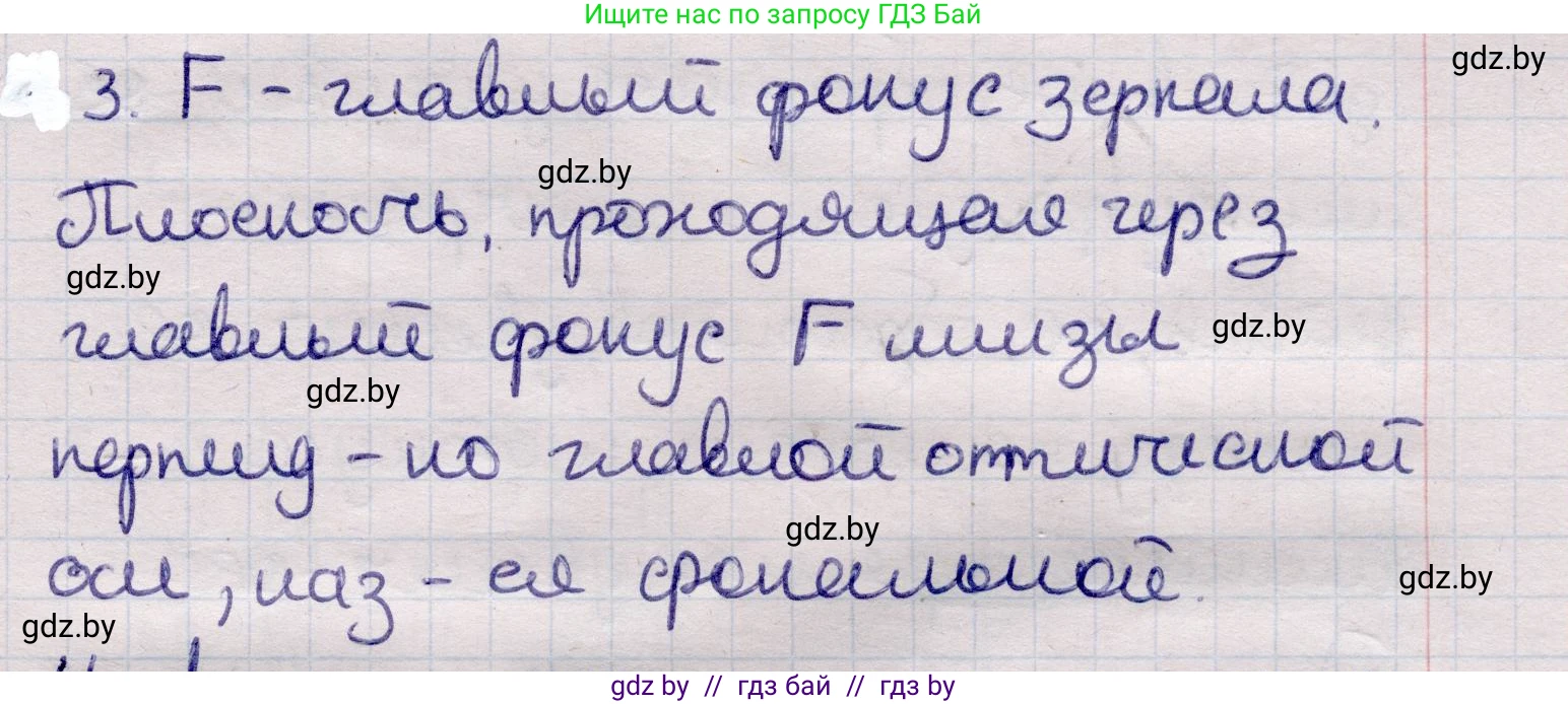 Физика, 11 класс Учебник, авторы: Жилко Виталий Владимирович, Маркович Леонид Григорьевич, Сокольский Анатолий Алексеевич, издательство Народная асвета, Минск, 2021, страница 119, номер 3, Решение 1