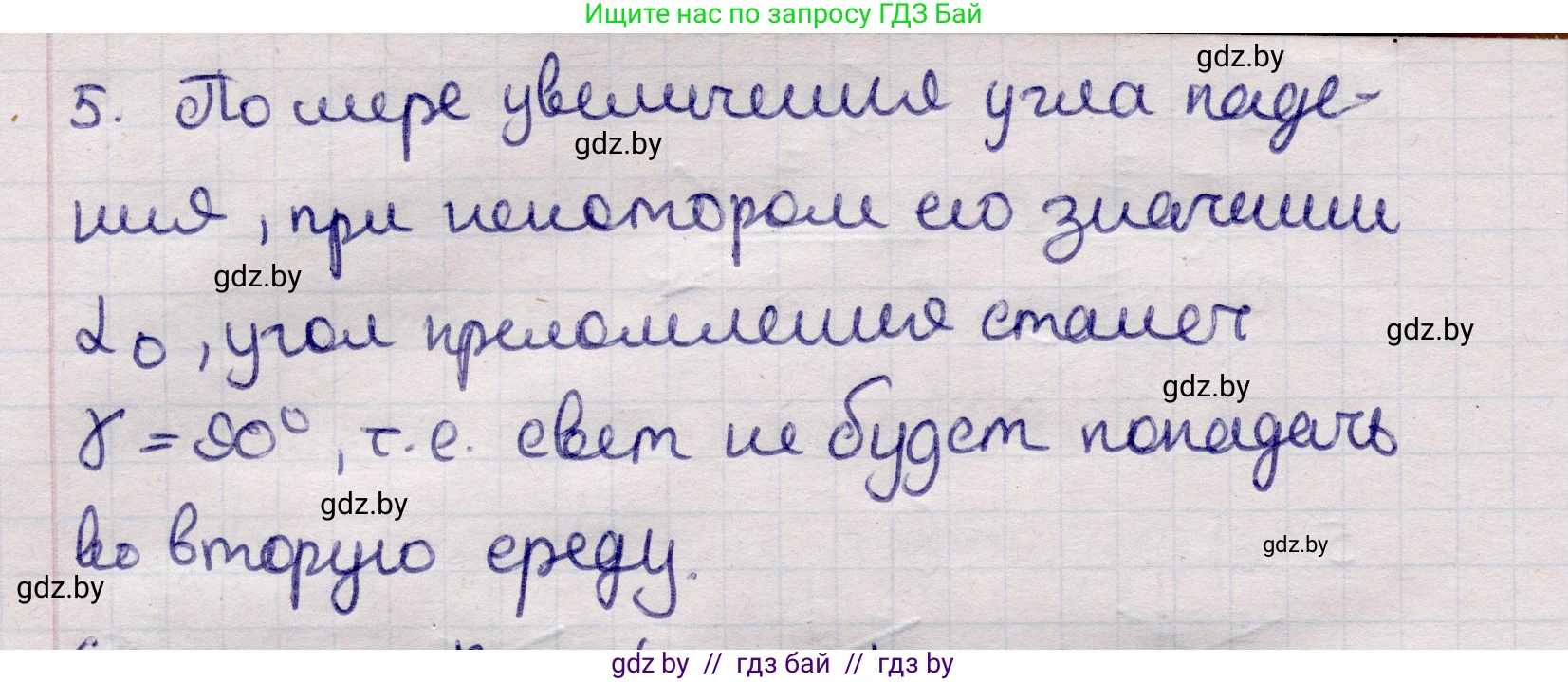 Физика, 11 класс Учебник, авторы: Жилко Виталий Владимирович, Маркович Леонид Григорьевич, Сокольский Анатолий Алексеевич, издательство Народная асвета, Минск, 2021, страница 125, номер 5, Решение 1