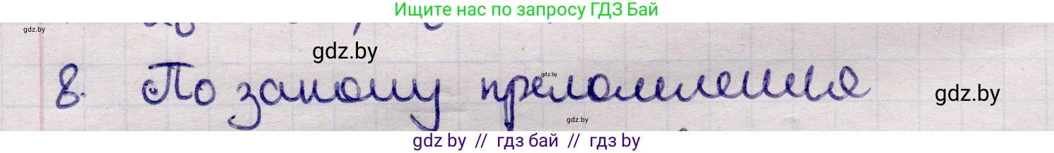 Физика, 11 класс Учебник, авторы: Жилко Виталий Владимирович, Маркович Леонид Григорьевич, Сокольский Анатолий Алексеевич, издательство Народная асвета, Минск, 2021, страница 126, номер 8, Решение 1