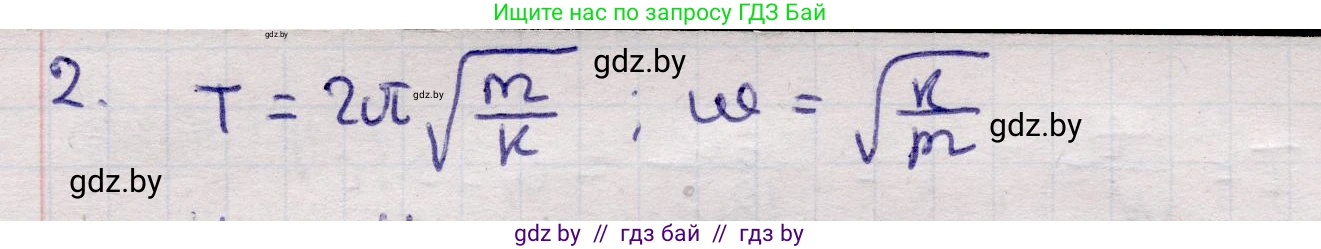Физика, 11 класс Учебник, авторы: Жилко Виталий Владимирович, Маркович Леонид Григорьевич, Сокольский Анатолий Алексеевич, издательство Народная асвета, Минск, 2021, страница 19, номер 2, Решение 1