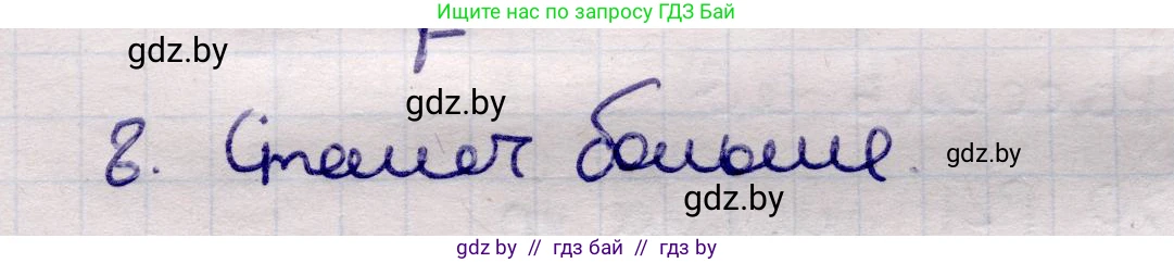 Физика, 11 класс Учебник, авторы: Жилко Виталий Владимирович, Маркович Леонид Григорьевич, Сокольский Анатолий Алексеевич, издательство Народная асвета, Минск, 2021, страница 137, номер 8, Решение 1