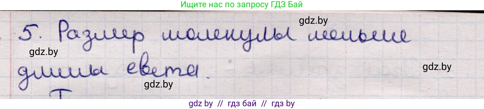 Физика, 11 класс Учебник, авторы: Жилко Виталий Владимирович, Маркович Леонид Григорьевич, Сокольский Анатолий Алексеевич, издательство Народная асвета, Минск, 2021, страница 146, номер 5, Решение 1