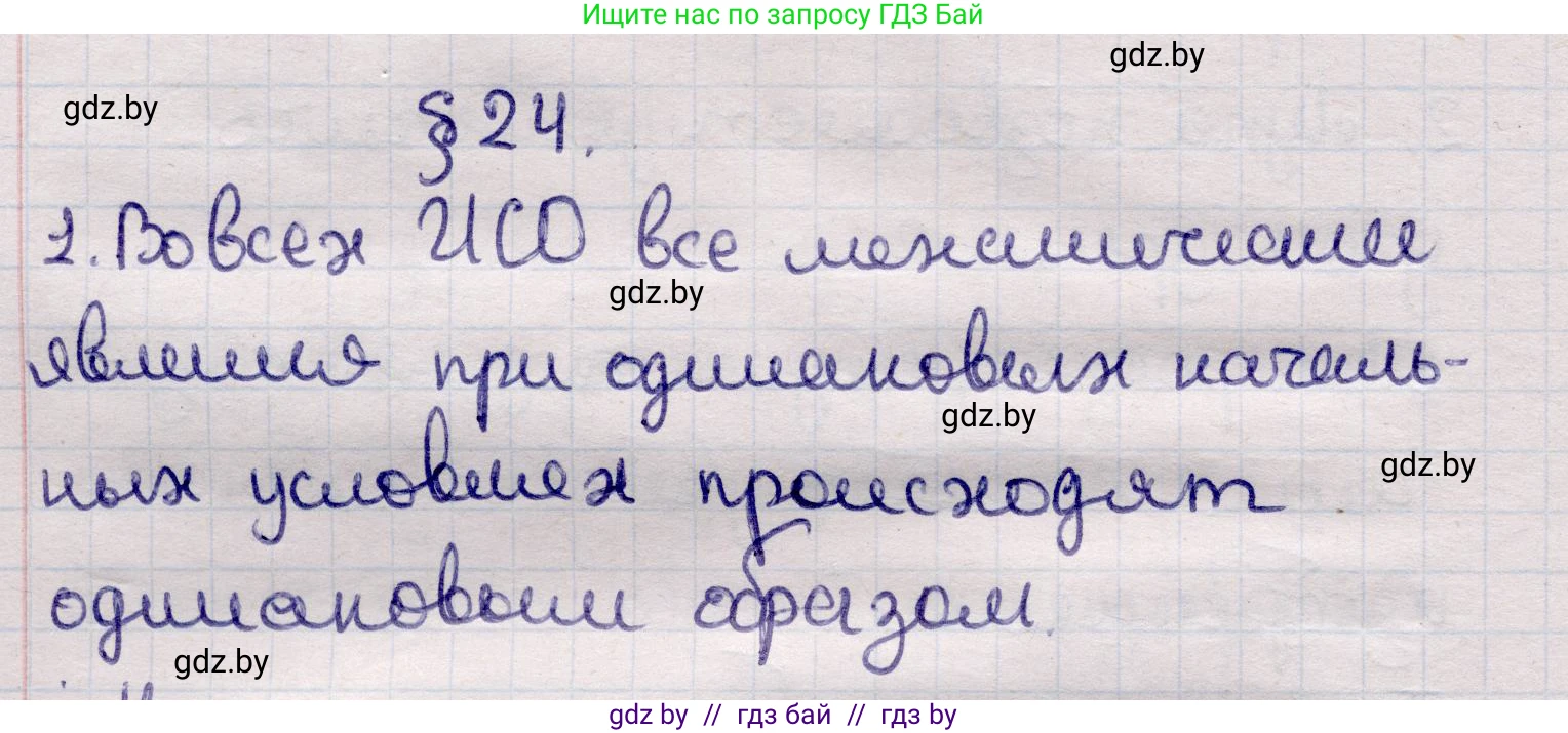 Физика, 11 класс Учебник, авторы: Жилко Виталий Владимирович, Маркович Леонид Григорьевич, Сокольский Анатолий Алексеевич, издательство Народная асвета, Минск, 2021, страница 155, номер 1, Решение 1