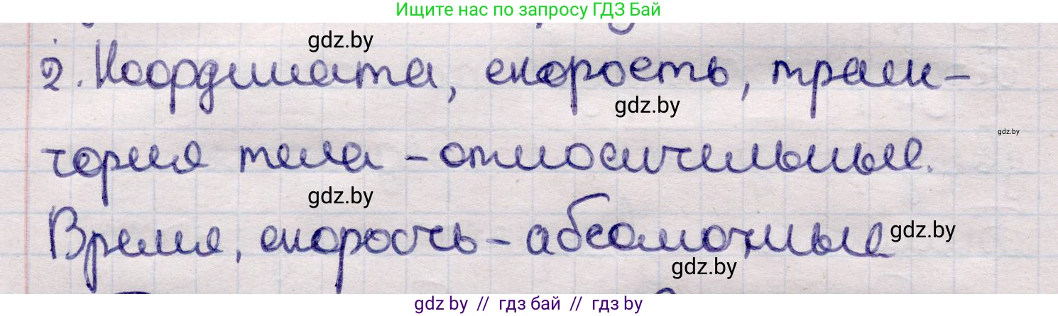 Физика, 11 класс Учебник, авторы: Жилко Виталий Владимирович, Маркович Леонид Григорьевич, Сокольский Анатолий Алексеевич, издательство Народная асвета, Минск, 2021, страница 155, номер 2, Решение 1