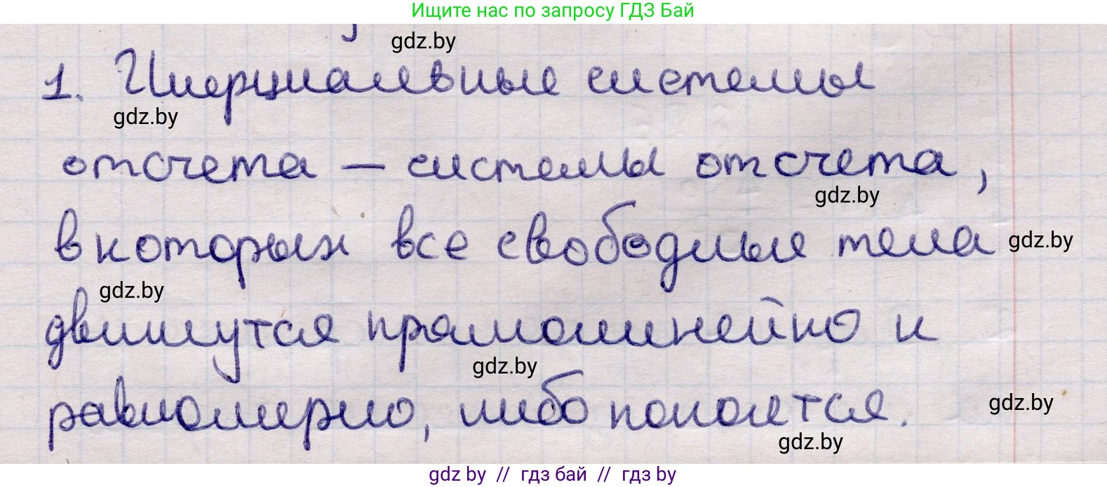 Физика, 11 класс Учебник, авторы: Жилко Виталий Владимирович, Маркович Леонид Григорьевич, Сокольский Анатолий Алексеевич, издательство Народная асвета, Минск, 2021, страница 157, номер 1, Решение 1