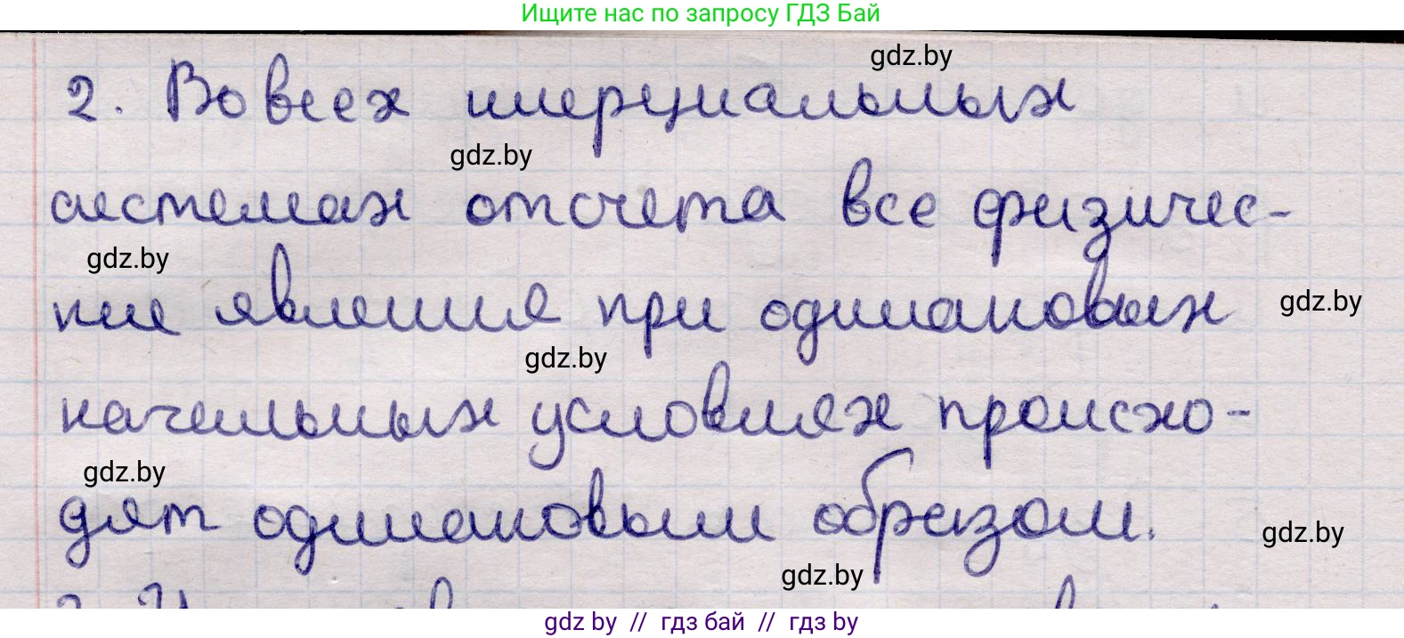 Физика, 11 класс Учебник, авторы: Жилко Виталий Владимирович, Маркович Леонид Григорьевич, Сокольский Анатолий Алексеевич, издательство Народная асвета, Минск, 2021, страница 157, номер 2, Решение 1