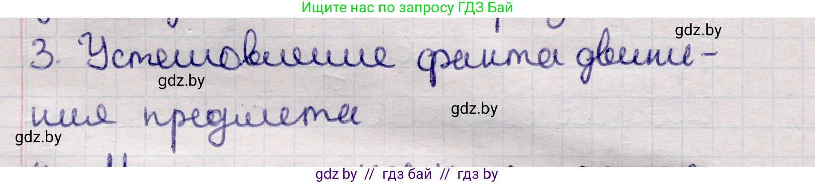 Физика, 11 класс Учебник, авторы: Жилко Виталий Владимирович, Маркович Леонид Григорьевич, Сокольский Анатолий Алексеевич, издательство Народная асвета, Минск, 2021, страница 158, номер 3, Решение 1