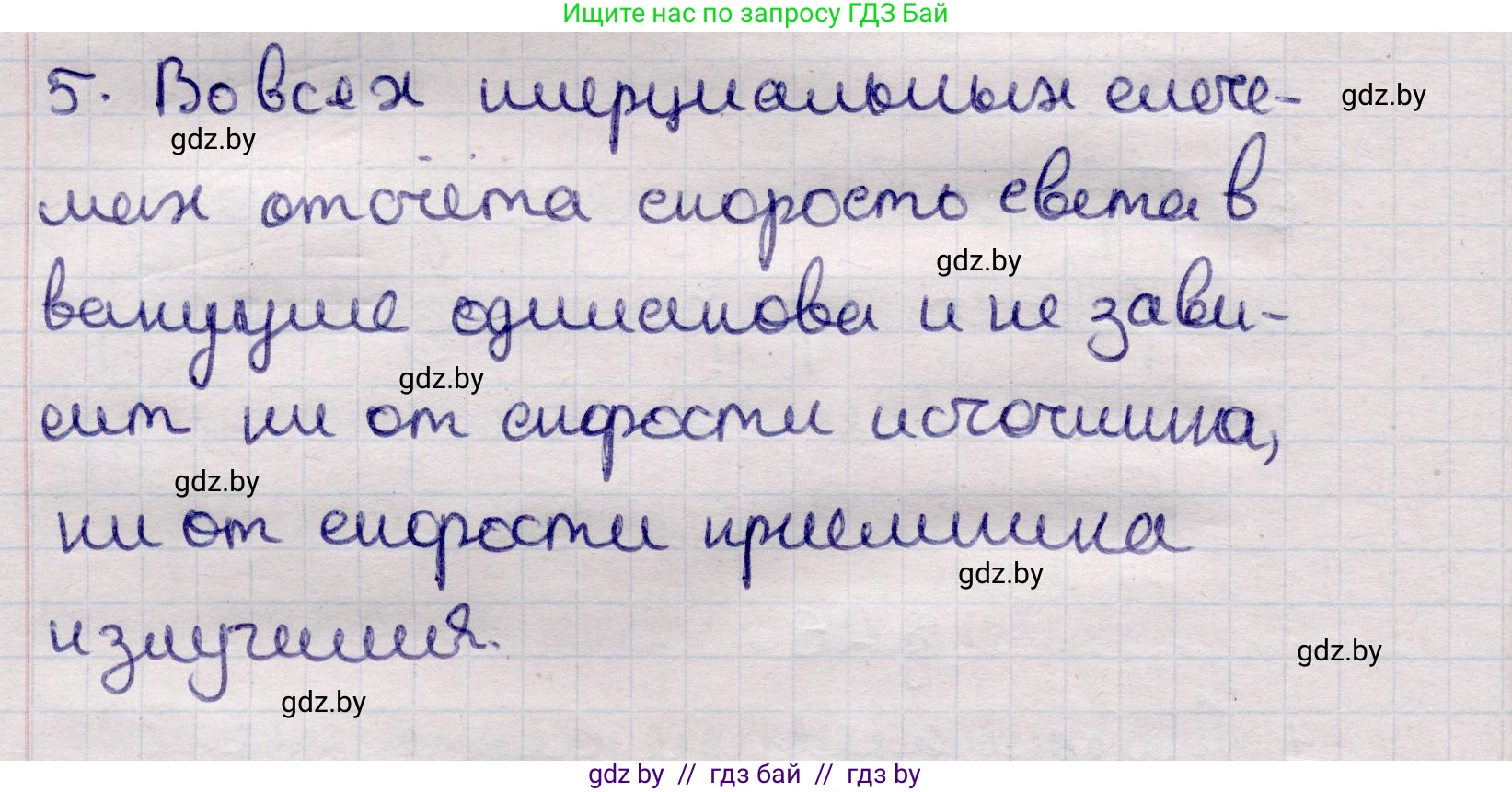 Физика, 11 класс Учебник, авторы: Жилко Виталий Владимирович, Маркович Леонид Григорьевич, Сокольский Анатолий Алексеевич, издательство Народная асвета, Минск, 2021, страница 158, номер 5, Решение 1