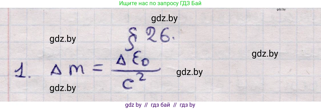 Физика, 11 класс Учебник, авторы: Жилко Виталий Владимирович, Маркович Леонид Григорьевич, Сокольский Анатолий Алексеевич, издательство Народная асвета, Минск, 2021, страница 160, номер 1, Решение 1