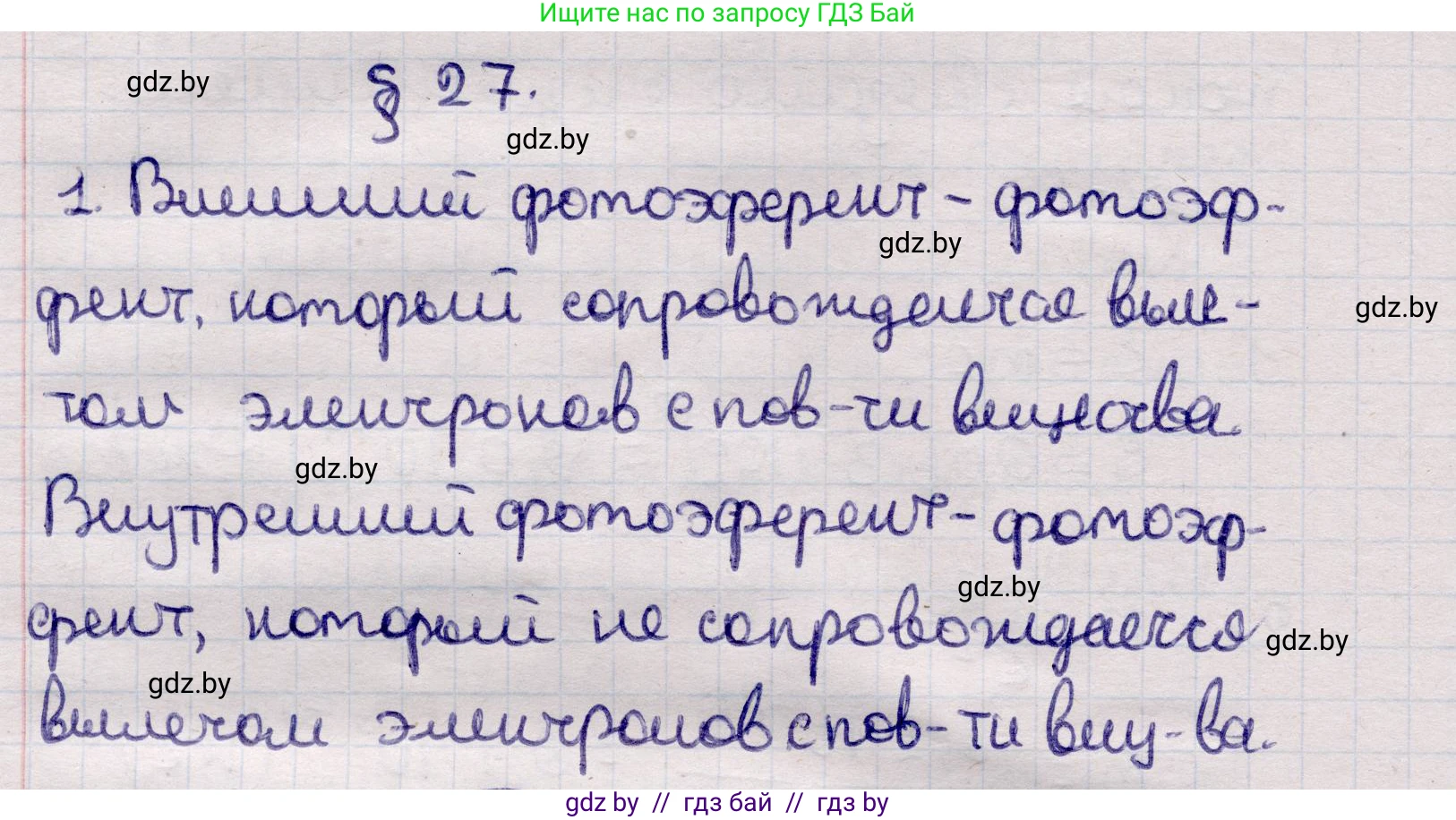 Физика, 11 класс Учебник, авторы: Жилко Виталий Владимирович, Маркович Леонид Григорьевич, Сокольский Анатолий Алексеевич, издательство Народная асвета, Минск, 2021, страница 169, номер 1, Решение 1