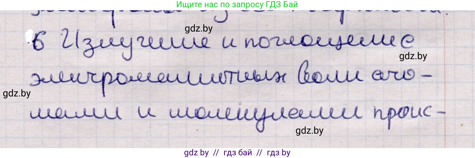 Физика, 11 класс Учебник, авторы: Жилко Виталий Владимирович, Маркович Леонид Григорьевич, Сокольский Анатолий Алексеевич, издательство Народная асвета, Минск, 2021, страница 169, номер 6, Решение 1