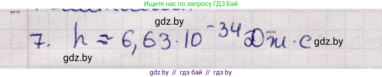 Физика, 11 класс Учебник, авторы: Жилко Виталий Владимирович, Маркович Леонид Григорьевич, Сокольский Анатолий Алексеевич, издательство Народная асвета, Минск, 2021, страница 169, номер 7, Решение 1