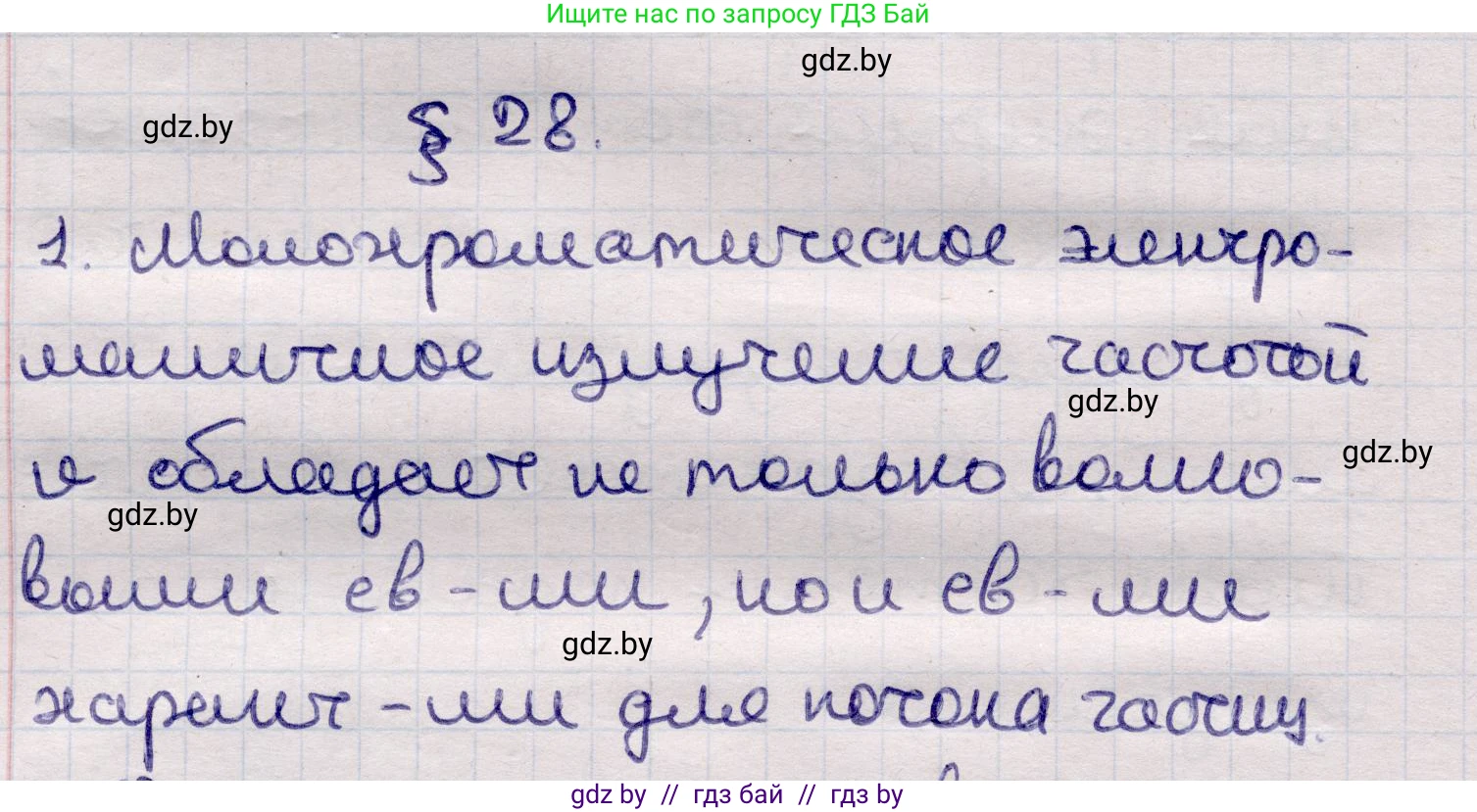 Физика, 11 класс Учебник, авторы: Жилко Виталий Владимирович, Маркович Леонид Григорьевич, Сокольский Анатолий Алексеевич, издательство Народная асвета, Минск, 2021, страница 174, номер 1, Решение 1