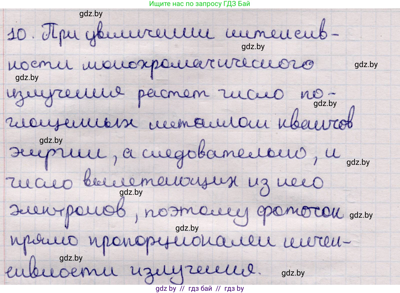 Физика, 11 класс Учебник, авторы: Жилко Виталий Владимирович, Маркович Леонид Григорьевич, Сокольский Анатолий Алексеевич, издательство Народная асвета, Минск, 2021, страница 174, номер 10, Решение 1