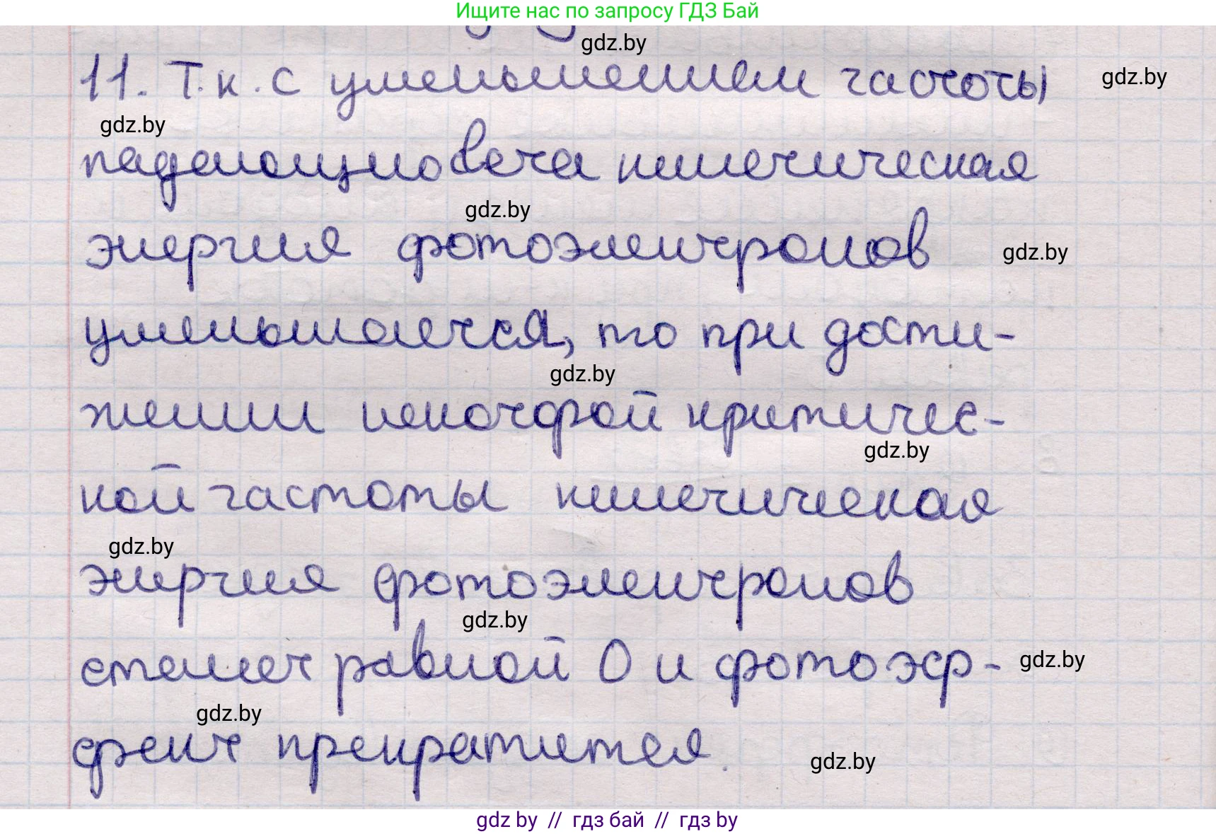 Физика, 11 класс Учебник, авторы: Жилко Виталий Владимирович, Маркович Леонид Григорьевич, Сокольский Анатолий Алексеевич, издательство Народная асвета, Минск, 2021, страница 174, номер 11, Решение 1