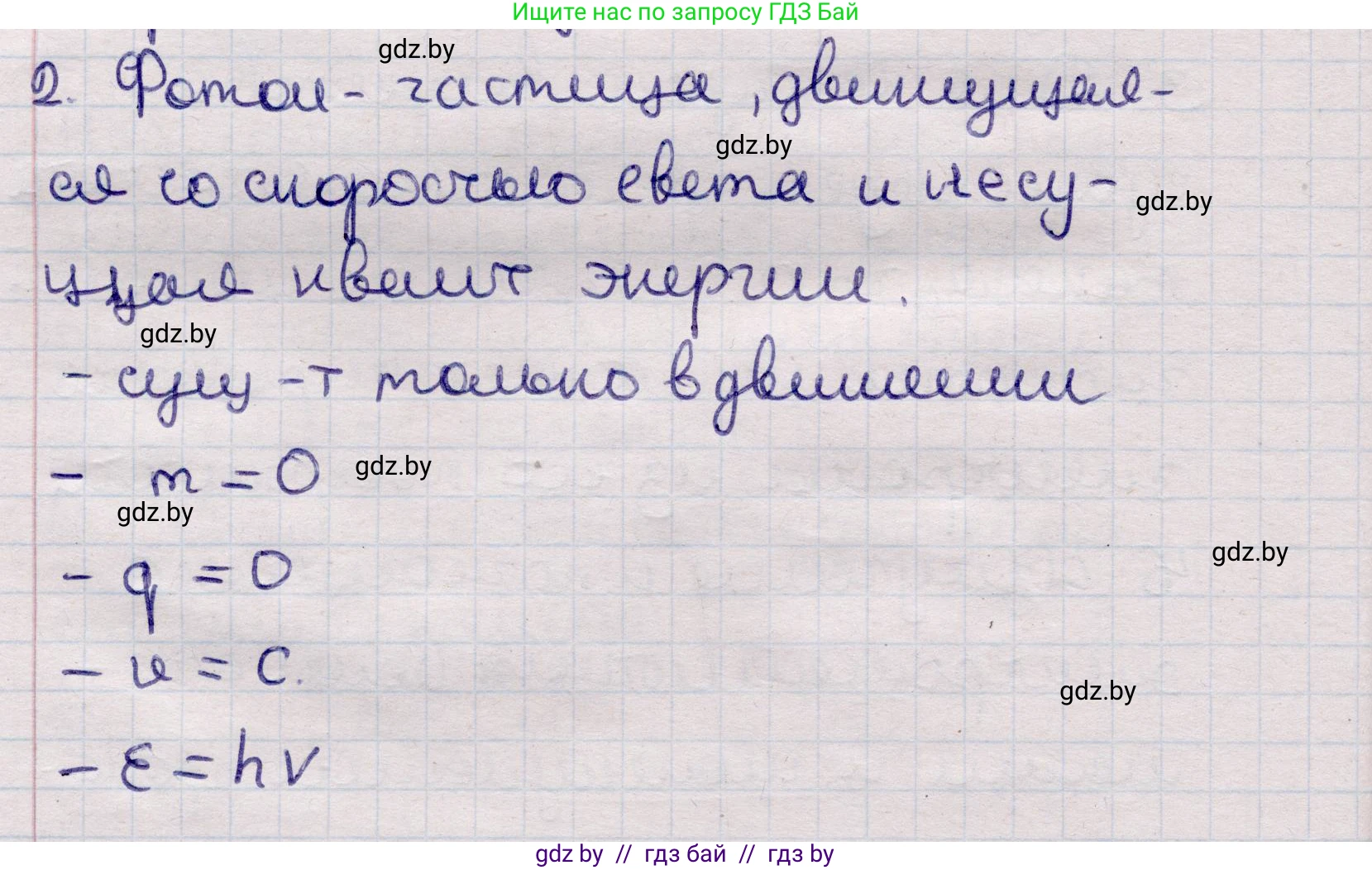 Физика, 11 класс Учебник, авторы: Жилко Виталий Владимирович, Маркович Леонид Григорьевич, Сокольский Анатолий Алексеевич, издательство Народная асвета, Минск, 2021, страница 174, номер 2, Решение 1