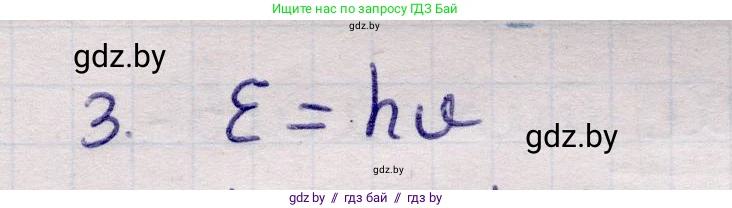 Физика, 11 класс Учебник, авторы: Жилко Виталий Владимирович, Маркович Леонид Григорьевич, Сокольский Анатолий Алексеевич, издательство Народная асвета, Минск, 2021, страница 174, номер 3, Решение 1