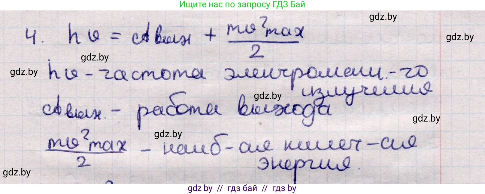 Физика, 11 класс Учебник, авторы: Жилко Виталий Владимирович, Маркович Леонид Григорьевич, Сокольский Анатолий Алексеевич, издательство Народная асвета, Минск, 2021, страница 174, номер 4, Решение 1