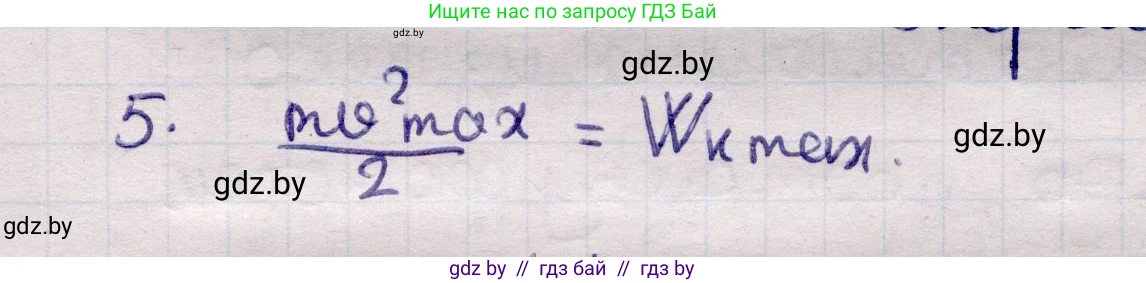 Физика, 11 класс Учебник, авторы: Жилко Виталий Владимирович, Маркович Леонид Григорьевич, Сокольский Анатолий Алексеевич, издательство Народная асвета, Минск, 2021, страница 174, номер 5, Решение 1