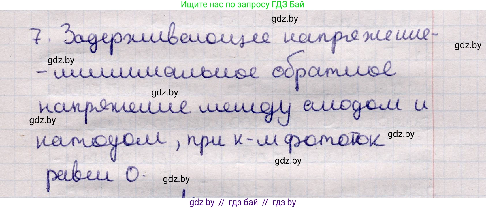 Физика, 11 класс Учебник, авторы: Жилко Виталий Владимирович, Маркович Леонид Григорьевич, Сокольский Анатолий Алексеевич, издательство Народная асвета, Минск, 2021, страница 174, номер 7, Решение 1
