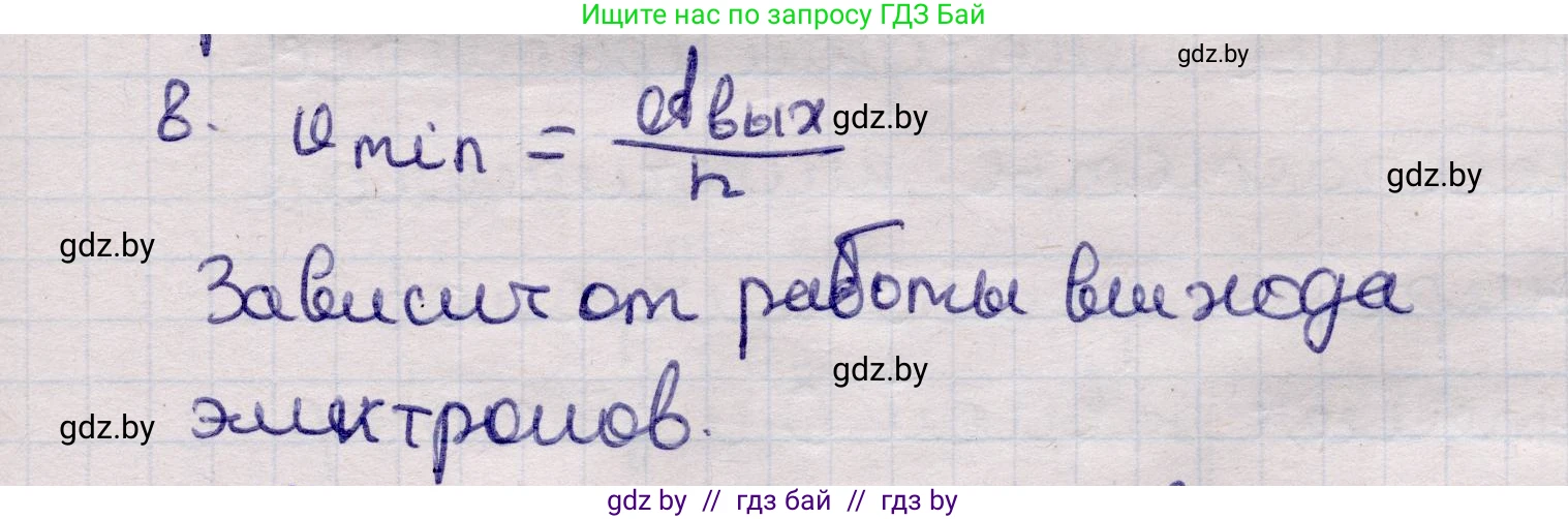 Физика, 11 класс Учебник, авторы: Жилко Виталий Владимирович, Маркович Леонид Григорьевич, Сокольский Анатолий Алексеевич, издательство Народная асвета, Минск, 2021, страница 174, номер 8, Решение 1