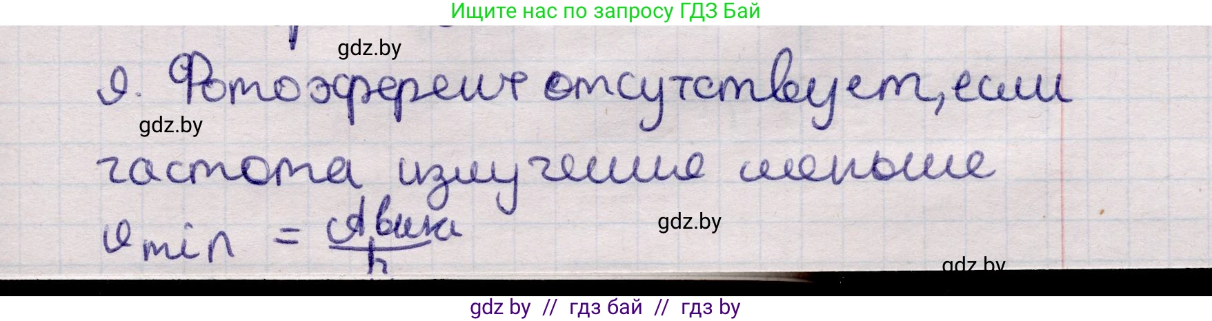 Физика, 11 класс Учебник, авторы: Жилко Виталий Владимирович, Маркович Леонид Григорьевич, Сокольский Анатолий Алексеевич, издательство Народная асвета, Минск, 2021, страница 174, номер 9, Решение 1